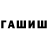 ГАШ убойный CRO Tecnhics