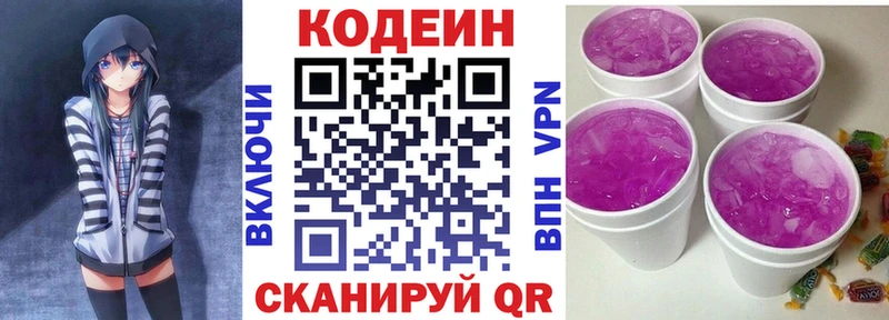 Кодеиновый сироп Lean Purple Drank  Учалы 